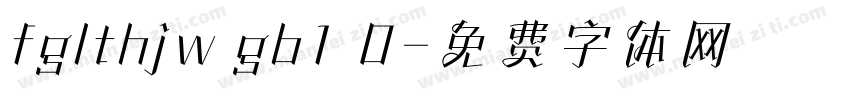fglthjw gb1 0字体转换